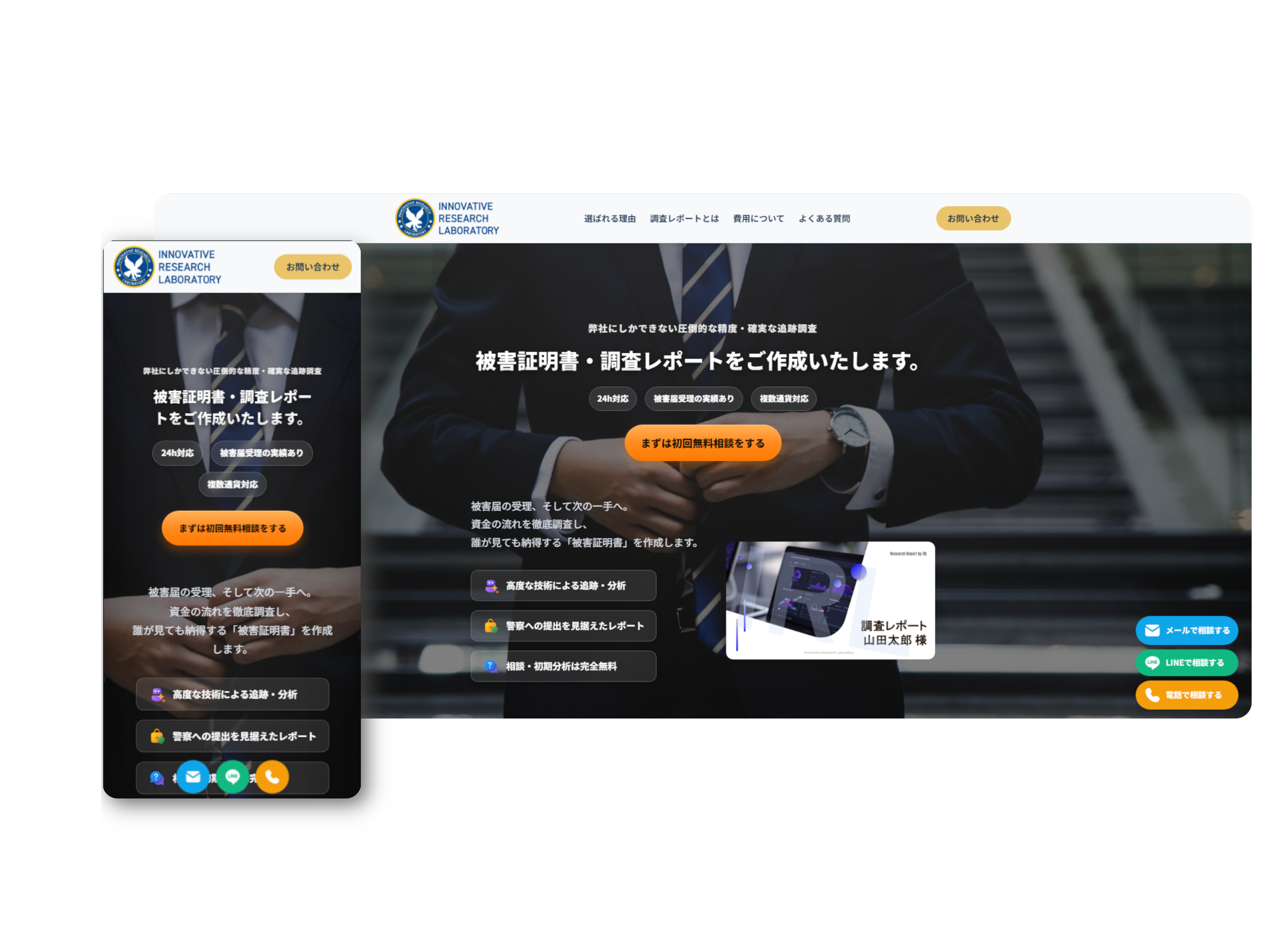 株式会社InnovativeResarchLaboratory様 制作実績
